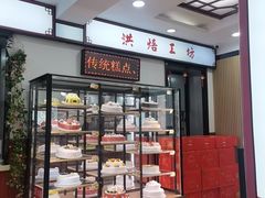 -鼎丰真(重庆路店)
