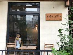 门面-Cafe Villa