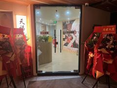 -天福棋牌(田林店)