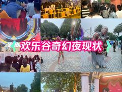 -成都欢乐谷