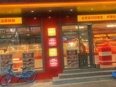 -味多美蛋糕(白广路店)