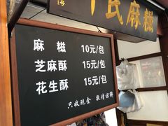 门面-叶氏麻糍(鼓浪屿店)
