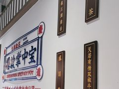 -九街淑芬掌中宝串串公司(内街文化创意园店)