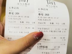 账单-厝内小眷村(长宁定西路店)