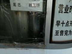 -老北京赵记酱肘子