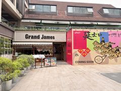-Grand James·地中海bistro(百家湖1912店)