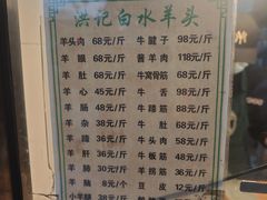-洪记白水羊头(天坛店)