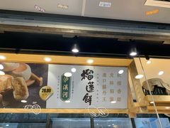 -泸溪河桃酥(长乐路店)
