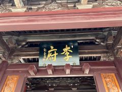 -济公故居