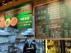 -云阿蛮云南生烫牛肉米线(奉贤路店)