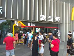 门面-麦当劳(美林湖店)
