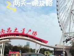 -南昌之星摩天轮