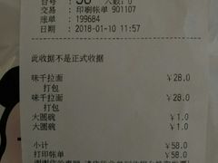 账单-味千拉面(世纪东方店)