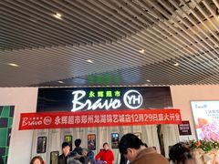 门头-永辉超市(新郑龙湖锦艺城店)