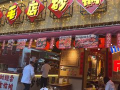 -有红鸡毛店·砂锅菜(抚琴夜市店)