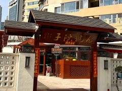 -九號院子海鲜烧烤