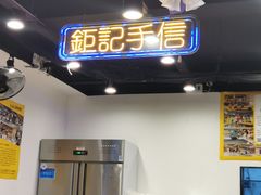 大堂-澳门陈光记烧味饭店(南京德基广场店)