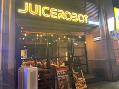 -JuiceRobot·手工意大利面&汉堡精酿(珠江新城店)