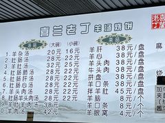 菜单-清真喜兰老丁羊汤特色小吃