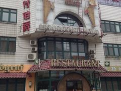 iphone_upload_pic-兰特伯爵西餐厅·啤酒屋(方庄店)