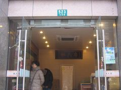 -杜六房(大沽路店)