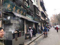 门面-尤素福东举院饺子馆