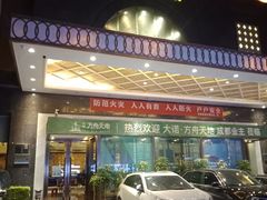 -大澡堂