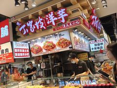 -丁家坡洋芋·观音桥好吃街A区(全国总店)