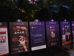 -CIRCLE·酒吧(第一国际店)