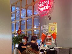 -渝蛙馆(新百店)