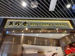 门面-美珍香(苏州中心商场店)