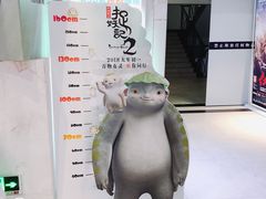-幸福蓝海国际影城(上海三林店)