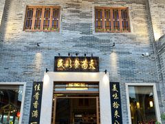 门面-顺德了能馆(虎门店)