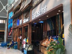门面-雀舞·私食(凯德店)