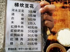 -梯坎豆花