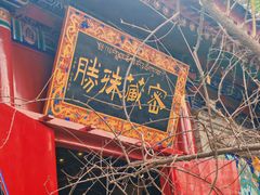 -西安市广仁寺
