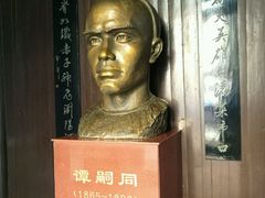 -谭嗣同故居