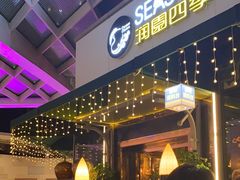 -润园四季椰子鸡火锅(海上世界店)