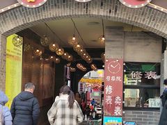 -劈柴院