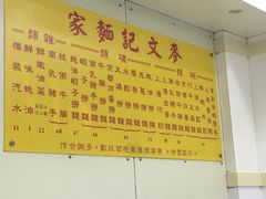 -麦文记面家(佐敦店)