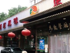 -马凯餐厅(长椿街店)