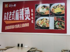 -刘文祥麻辣烫(未来科技城店)