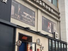 -颐和•海鲜砂锅粥•啫啫煲(奥林匹克广场店)