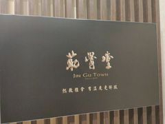-筋骨堂热敷推拿按摩(翠华路店)