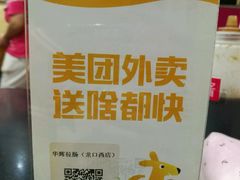 -华辉拉肠(龙口东店)