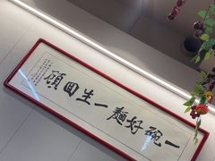 -顾四十里铺羊肉面(凤城六路店)