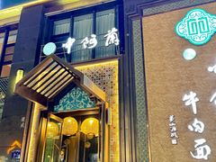 -中阿兰牛肉面(悦海新天地店)