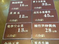 -六合居·明厨亮灶餐厅(成双大道店)