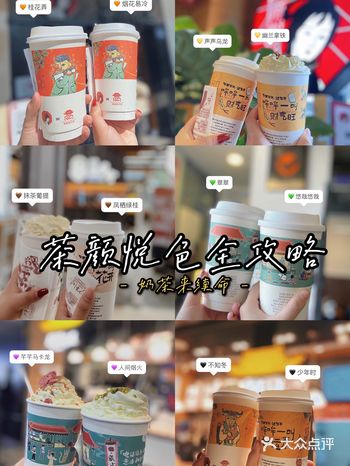 一杯不够来两杯 ｜ CHANGSHA茶颜悦色超全攻略