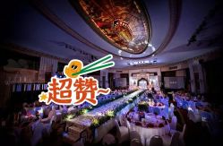 -花园饭店·宴会厅